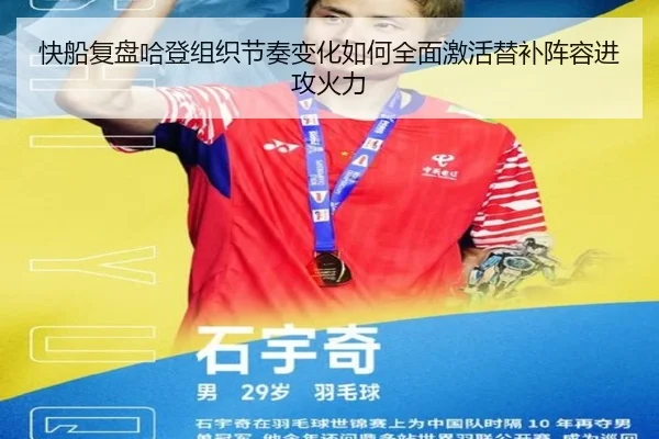 快船复盘哈登组织节奏变化如何全面激活替补阵容进攻火力